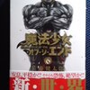 佐藤健太郎「魔法少女・オブ・ジ・エンド」第６巻