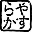 供養の日々