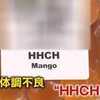 ​大麻グミ検出の成分「HHCH」を規制へ。