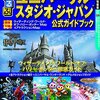 ＵＳＪ、入場者数が過去最高へ！　妖怪ウォッチ　バイオ等最強コンテンツ！！