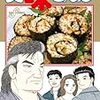 「美味しんぼ」１０９巻。