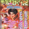 ザ・プレイステーション2 2001年11月30日号 Vol.266を持っている人に  早めに読んで欲しい記事