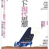 お買いもの『現代思想 ポスト現代思想』外