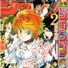 2018年41号の週刊少年ジャンプ巻末コメント