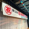 巳年合同生年祝式典に出演しました IN 那覇市国場自治会