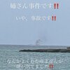 国政不明の潜水艦が墜落して沈んだヘリコプターを粉砕したらしい