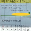 8/9かかりつけ整形外科院長コロナ感染休診と交通事故