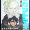 三浦建太觔「ギガントマキア」