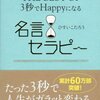 【特選名言集-18】すべての解決のヒントは名言の中にきっと見つかる。