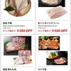 コストコ メールマガジン 8/30〜