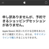 予約のいるAppleすとあ