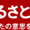 「ふるさとチョイス」お得なポイントサイト経由先は？
