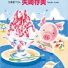 「海の家のぶたぶた」(矢崎存美)、夏の終わりに夏を感じる一冊を