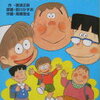 【三人組のちょっと昔のお話】那須正幹『ズッコケ三人組のバック・トゥ・ザ・フューチャー』