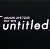 ARASHI LIVE TOUR 2017-2018 ｢untitled｣ 鑑賞