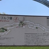 No.334 赤平市・赤平パークゴルフ場