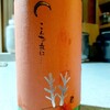 ワインもいいけど、奔り酒も‥‥(*´艸`*)‥‥