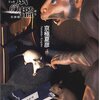 ミステリレビュー「鉄鼠の檻」　著：京極夏彦