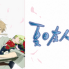 第7期テレビ放送決定！「夏目友人帳」（記事修正版：その２９）☆☆☆☆☆