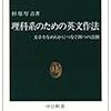 理科系のための英文作法