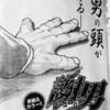 板垣恵介の新土下座漫画「謝男(シャーマン)」、週刊漫画ゴラク次号(12/16発売)より新連載！