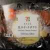 セブンイレブン　もちとろ生スイートポテト