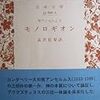 聖アンセルムス『モノロギオン』/ポリュアイノス『戦術書』