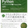 【技術書レビュー/書評/要約】はじめてのPython エンジニア入門編【松浦健一郎】