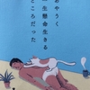 【書評】『あやうく一生懸命生きるところだった』から学ぶ頑張らない生き方とは？