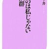 悪いのは私じゃない症候群/香山リカ　読了【レビュー】