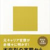 (たぶん)報道されなかった日本の闇ニュース［19］【マイナ総点検で天下り団体が臨時収入10億円超…国民は知らず政府がヒタ隠す "不都合な真実"】