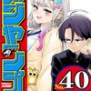 沼駿×黒木雄心『ウラのレポート』がジャンプで新連載スタート！沼先生の読切版をベースに「ダビデ君」の黒木先生を作画担当に迎えた連載版