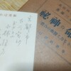 平安神宮の古本まつりで東寺済世病院長小林参三郎夫人の小林信子宛絵葉書を掘り出すーー『静坐』(静坐社)の総目次を期待ーー