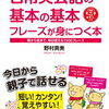 【書籍紹介】『日常英会話の基本の基本フレーズが身につく本』を徹底解説！英会話力をアップさせる必携の一冊