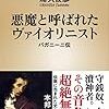 【読書感想】悪魔と呼ばれたヴァイオリニスト パガニーニ伝 ☆☆☆☆