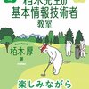 【2015】基本情報技術者の合格者が使った参考書ランキング