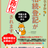 相続登記の義務化（令和６年４月１日制度開始）