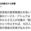 前川喜平氏などの「イージス・アショア1基で10万人分の奨学金がカバーできる」との主張には致命的な問題点がある