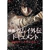 【スッキリ】松山ケンイチ「笑いながら戦っているのがスゴイ」　共演した加藤浩次の演技を語る