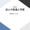 加齢と知能の変化 #放送大学講義録（成人の発達と学習第2回その2）