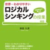 「本の感想」世界一わかりやすいロジカルシンキングの授業