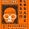 まじめな人ほど報われない？！