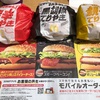 マクドナルド新商品「赤辛てりやき」「黒胡椒てりやき」「親子てりやき」食べ比べ最速食レポ！！今度のマックはピリ辛がポイント！！気になる値段やカロリーなど一気にレビュー！！