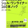 技術書読んだメモ：シェル・ワンライナー160本ノック