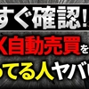 【EAの闇】FX自動売買ツールで絶対選んではいけない詐欺ツールの特徴３選