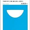 「リーダーの条件」が変わった：大前研一