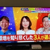 【TV出演のご報告とお礼】 MBS「サタプラ（サタデープラス）」築地特集（前編）を見てくださった方、ありがとうございました！