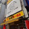 博多天神＠新宿東口駅前店 「ラーメン＋替玉」