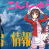 ６月は彼女とパチンコデートをしましょう。 [新台紹介]