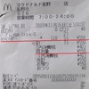 家計に優しくなかったマクドナルド（McDonald's）の軽減税率対応